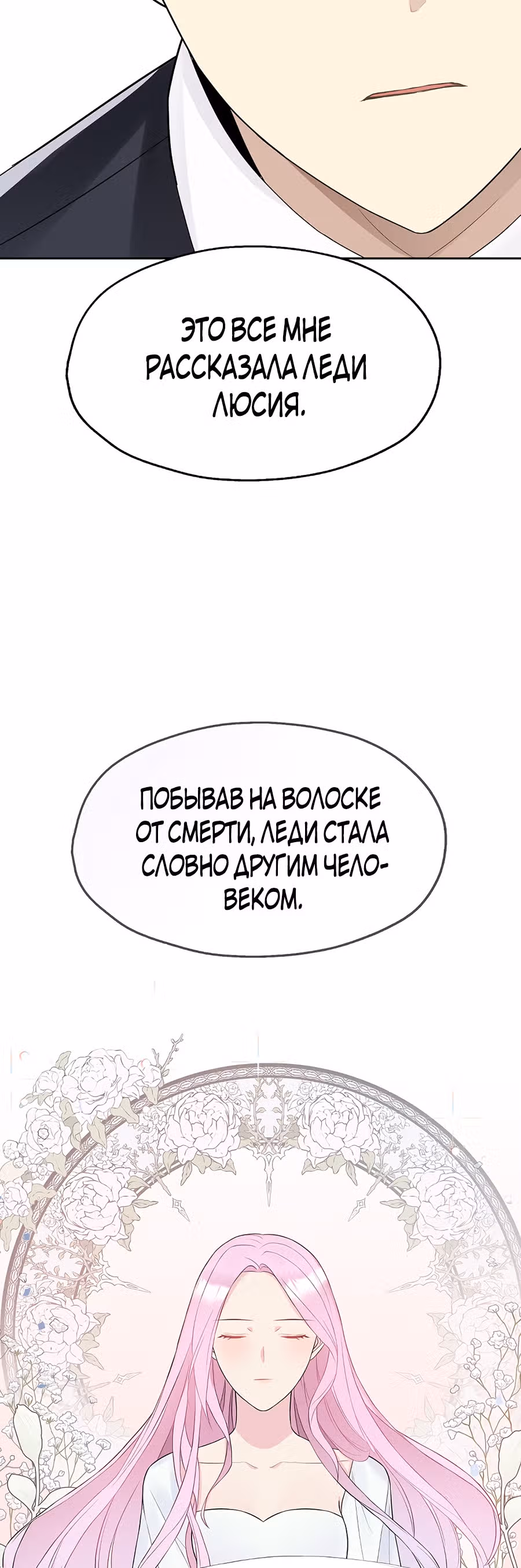 Маска императора — Том 1 · Глава 11, страница 16