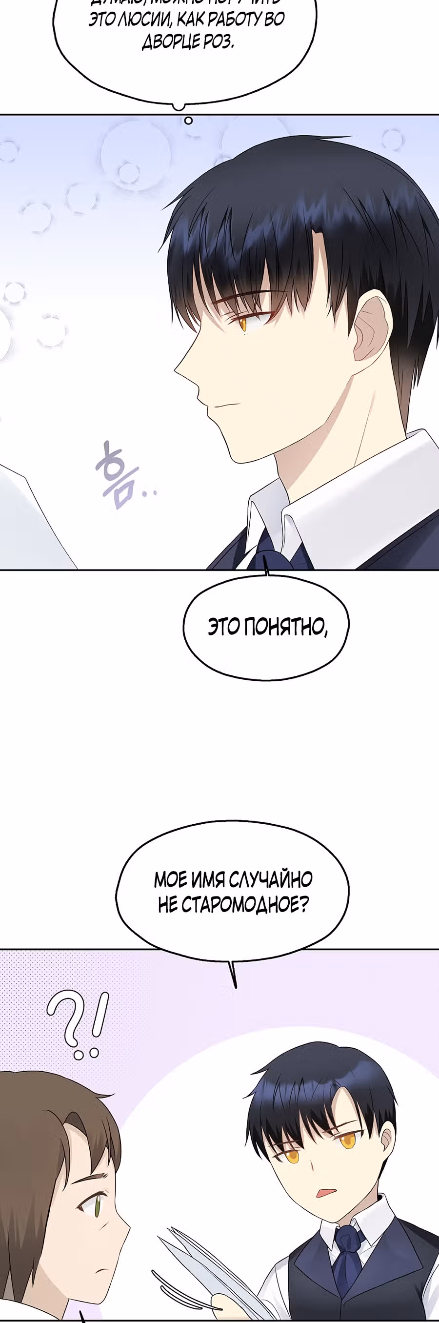 Маска императора — Том 1 · Глава 11, страница 19