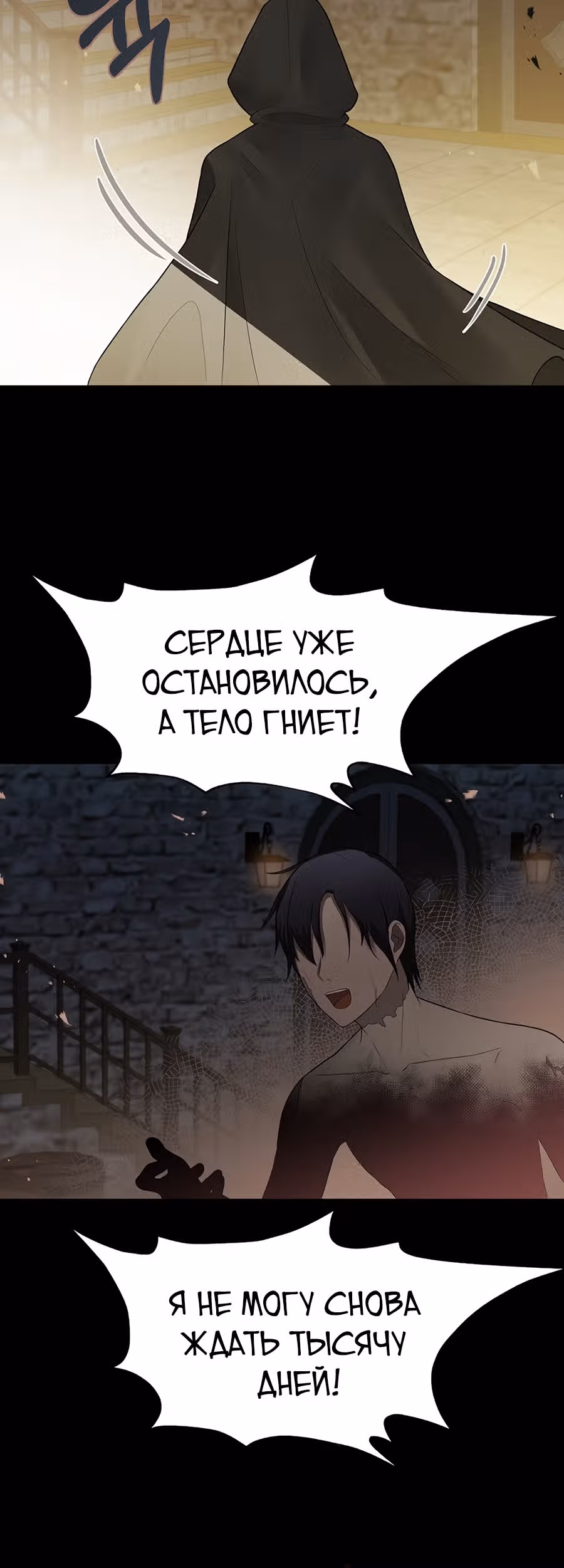Маска императора — Том 1 · Глава 11, страница 29