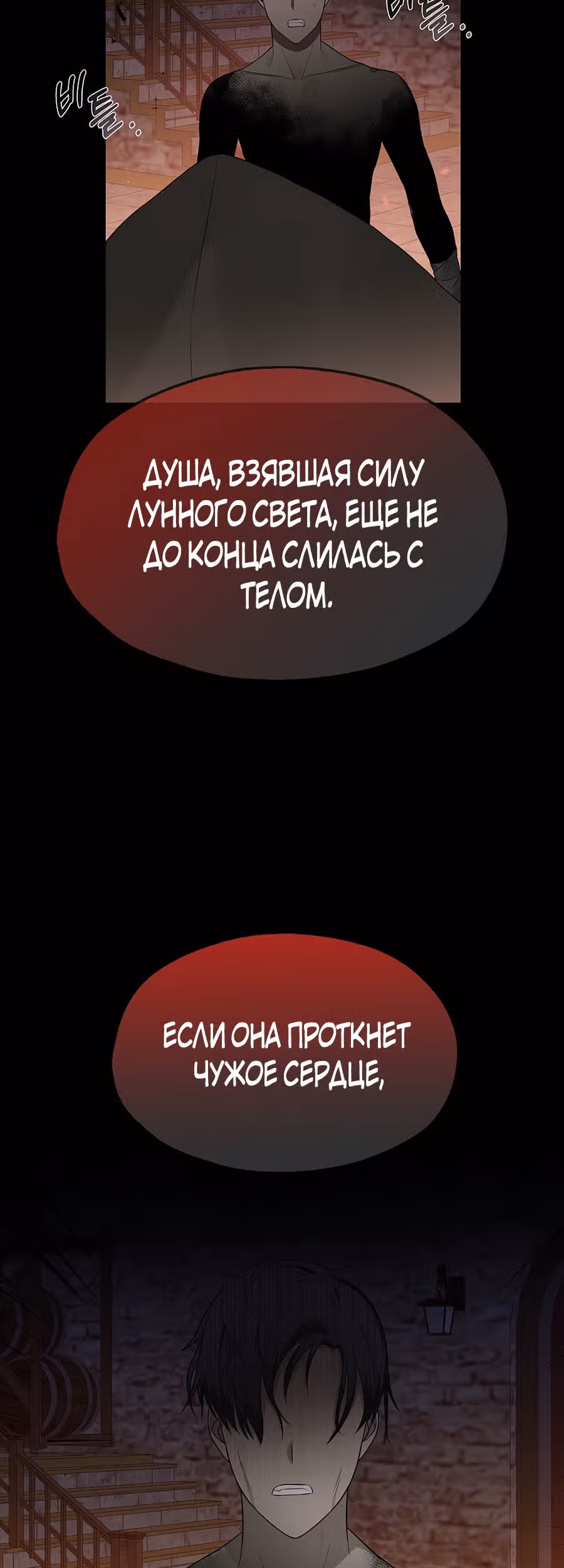 Маска императора — Том 1 · Глава 11, страница 31