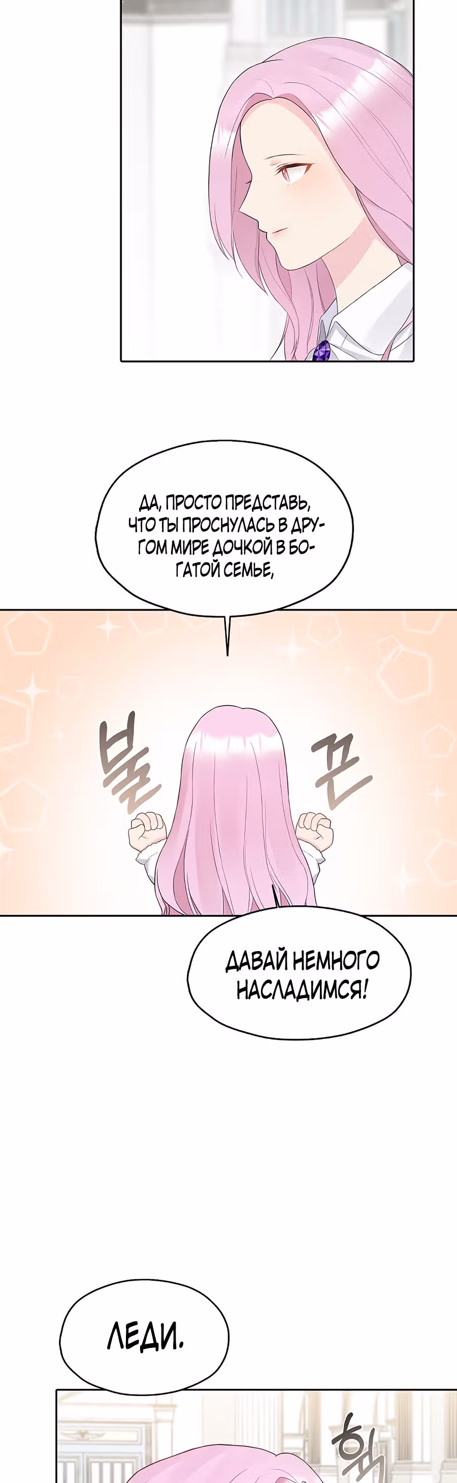 Маска императора — Том 1 · Глава 11, страница 37