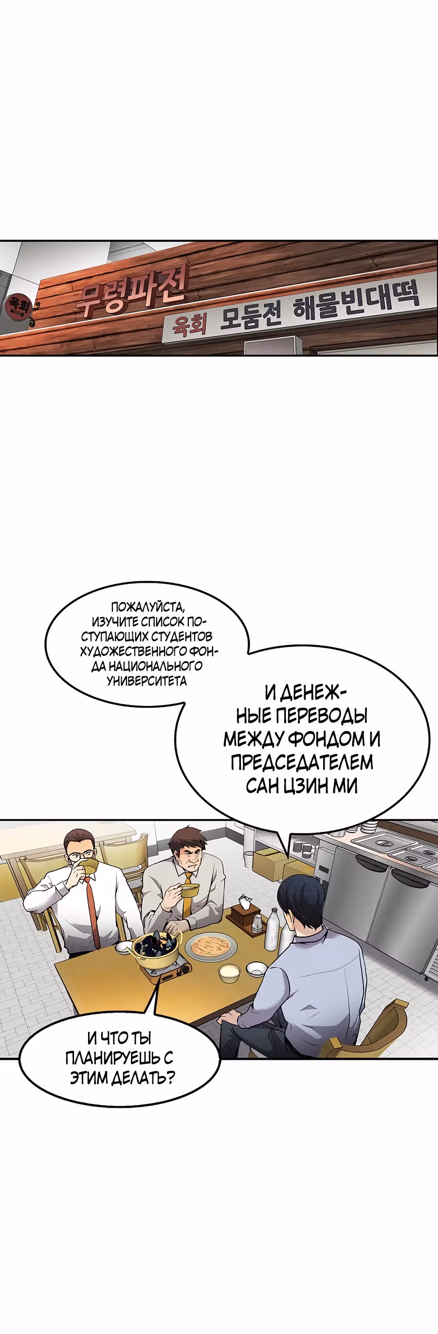 Жизнь заново — Том 1 · Глава 64, страница 2