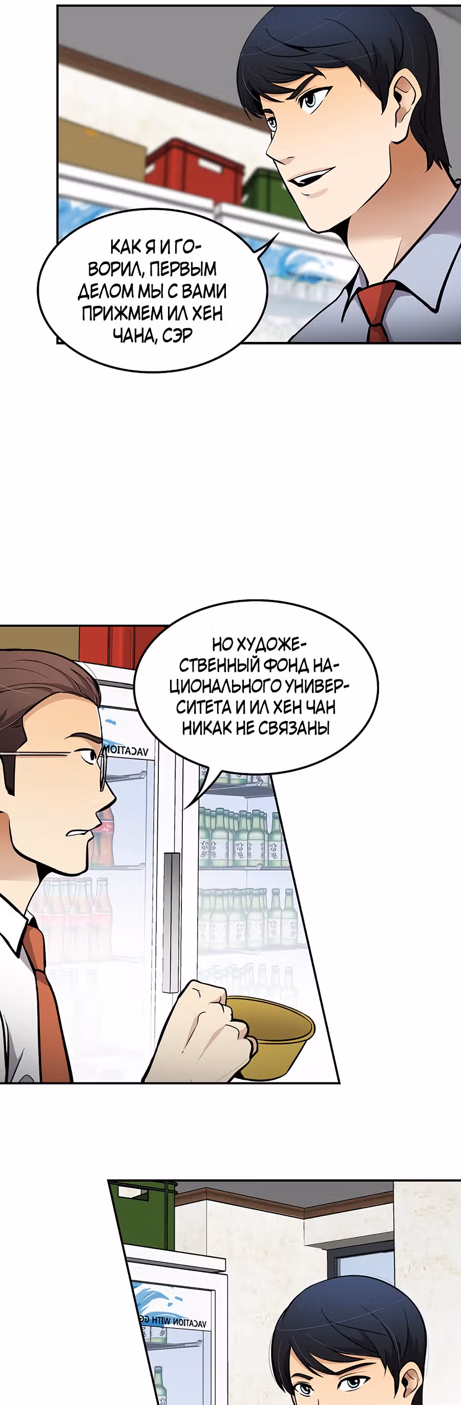 Жизнь заново — Том 1 · Глава 64, страница 3