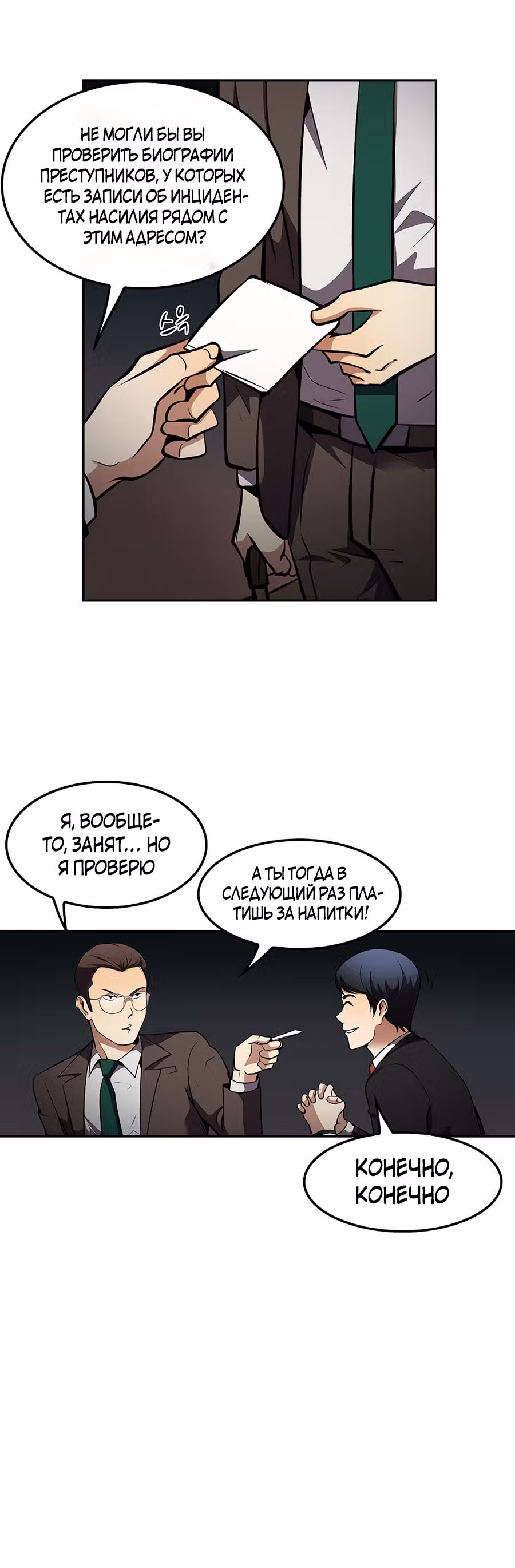 Жизнь заново — Том 1 · Глава 64, страница 29