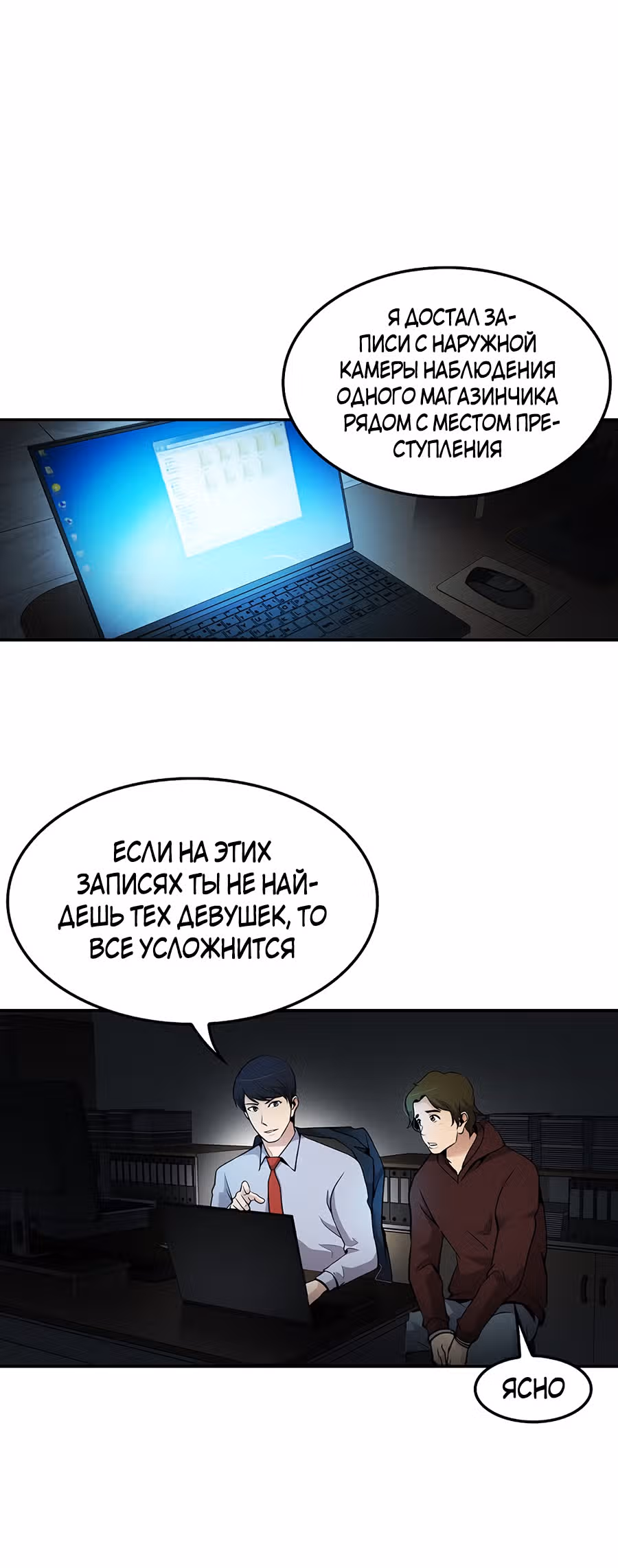 Жизнь заново — Том 1 · Глава 64, страница 36