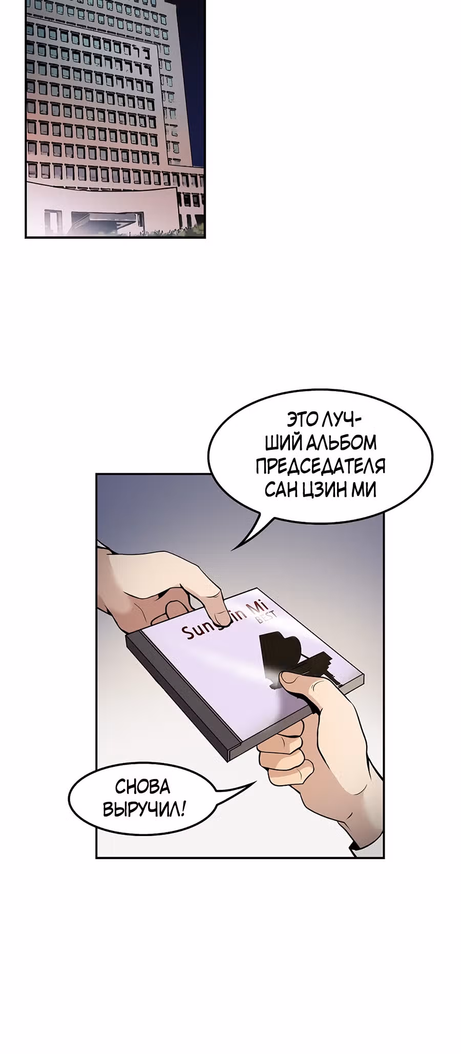 Жизнь заново — Том 1 · Глава 64, страница 9