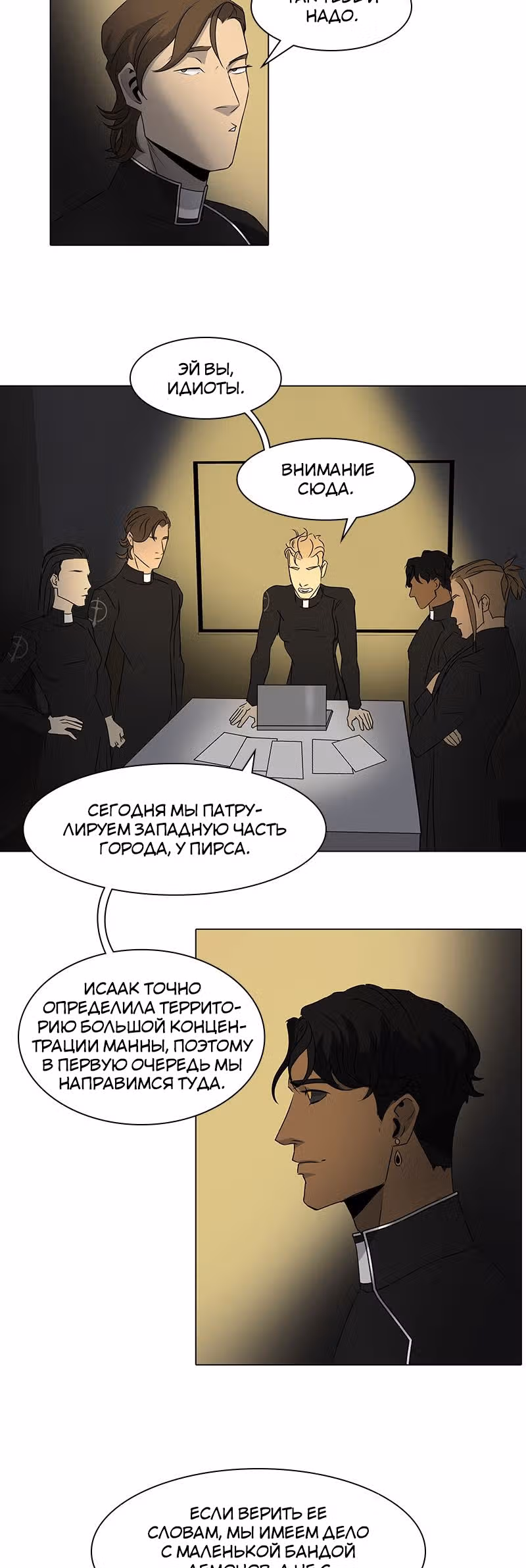 Завет — Том 1 · Глава 6, страница 36