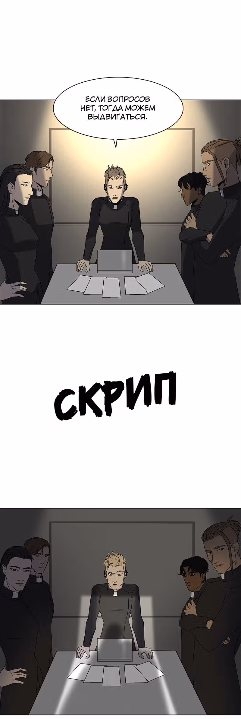 Завет — Том 1 · Глава 6, страница 39