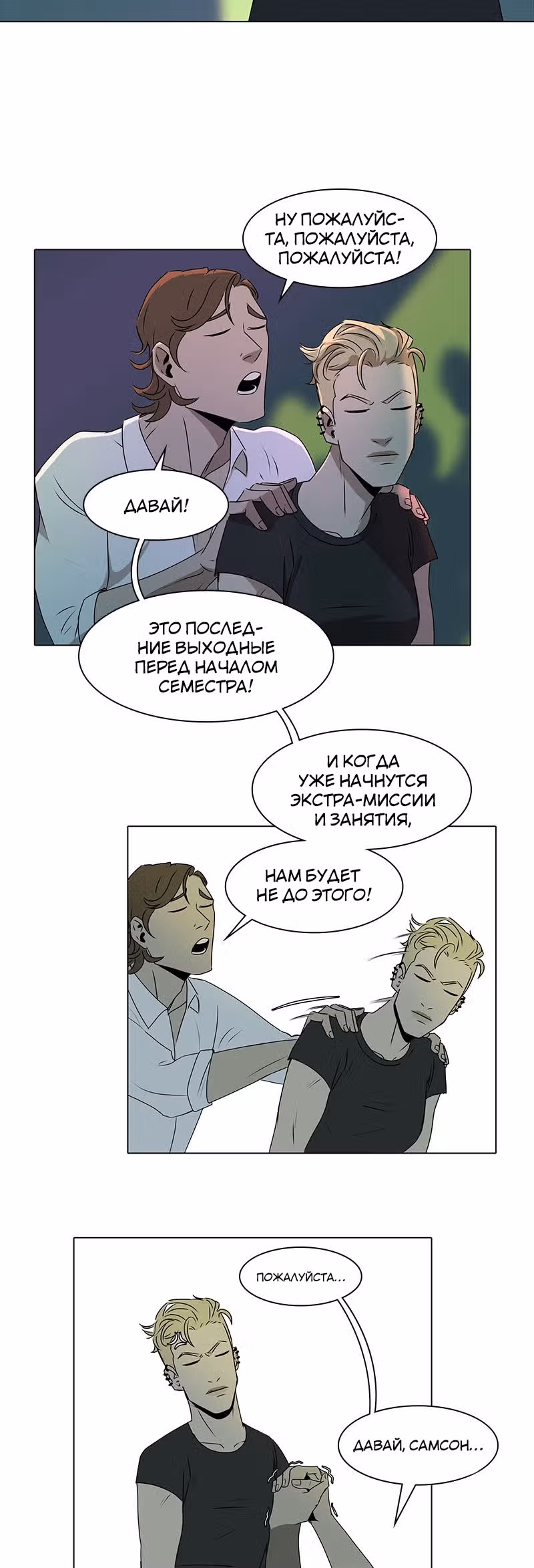 Завет — Том 1 · Глава 6, страница 6