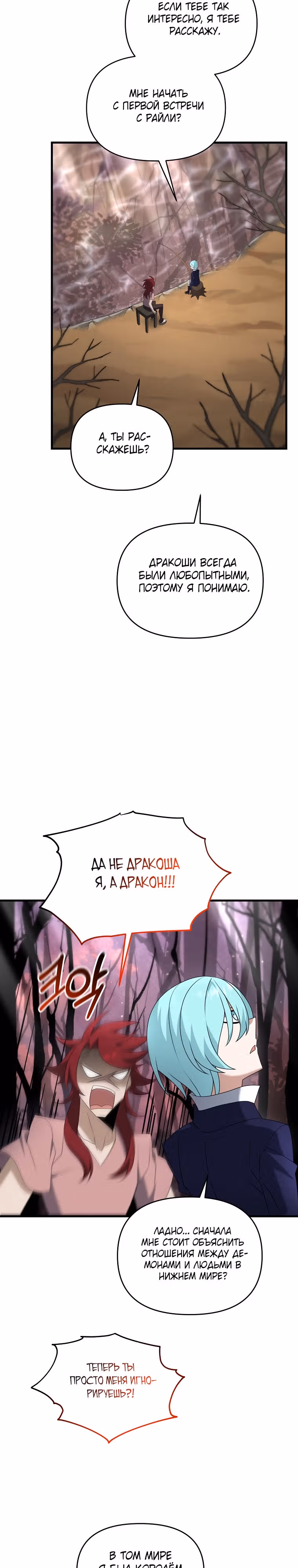 Ленивый мечник — Том 1 · Глава 102, страница 13