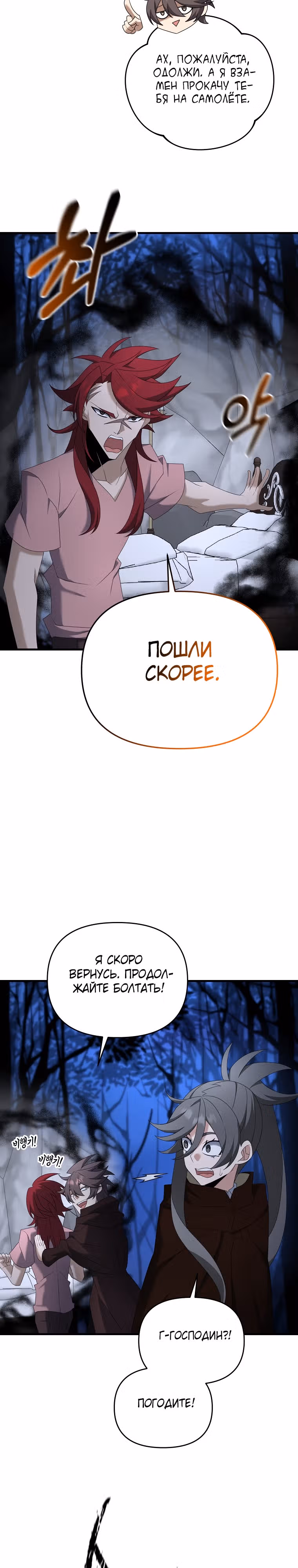 Ленивый мечник — Том 1 · Глава 102, страница 24