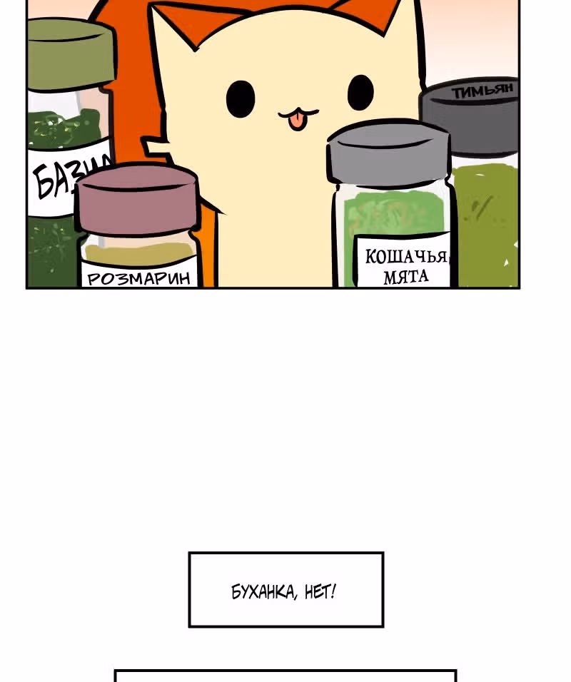 Приключения Кота Буханки — Том 2 · Глава 150, страница 19