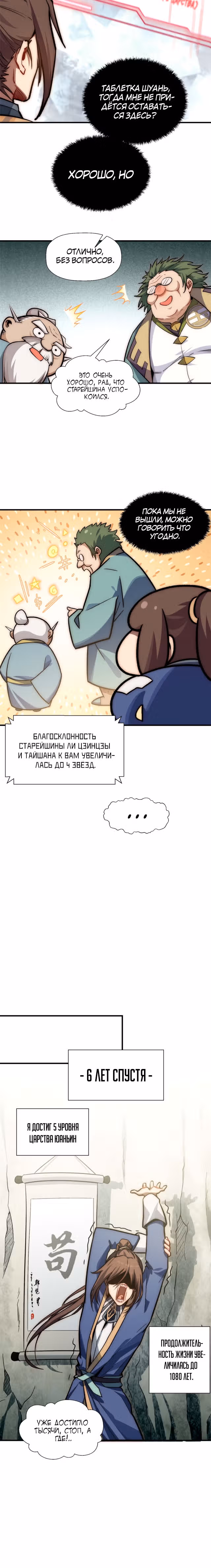 Высшая удача, спокойно культивируемая в течение тысяч лет — Том 1 · Глава 38, страница 9