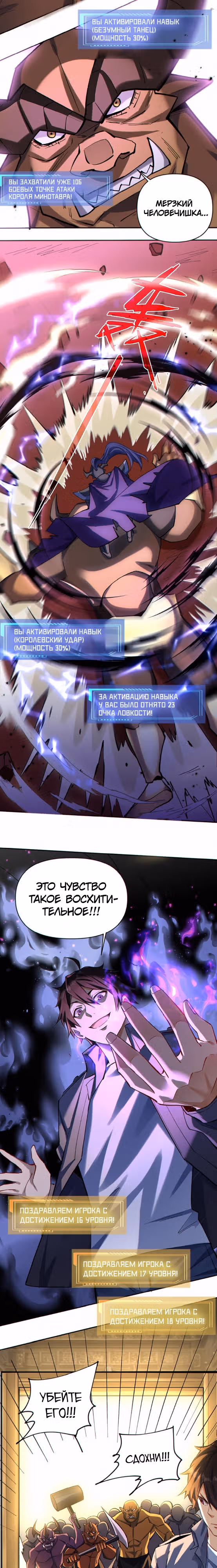 Я хочу стать богом — Том 1 · Глава 12, страница 7