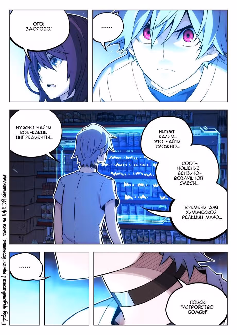 Узники времени и пространства — Том 1 · Глава 105, страница 8