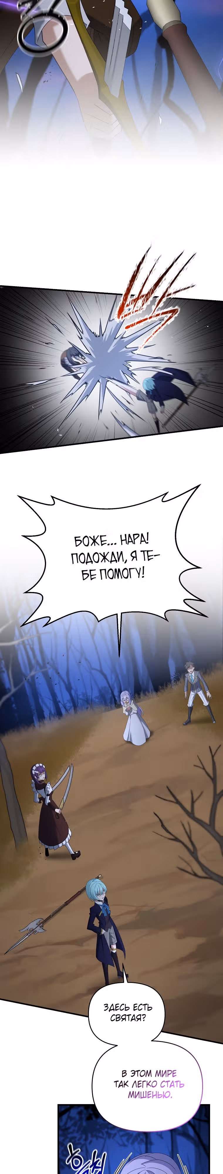Ленивый мечник — Том 1 · Глава 103, страница 12