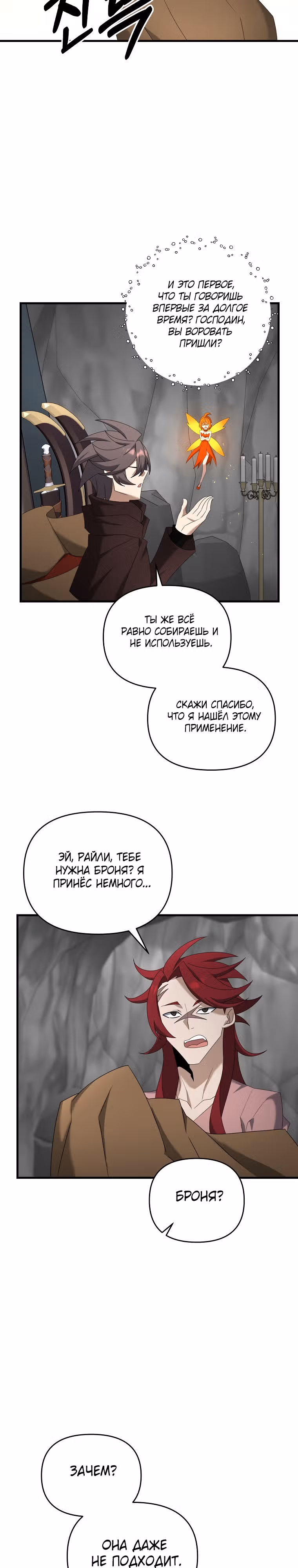 Ленивый мечник — Том 1 · Глава 103, страница 22
