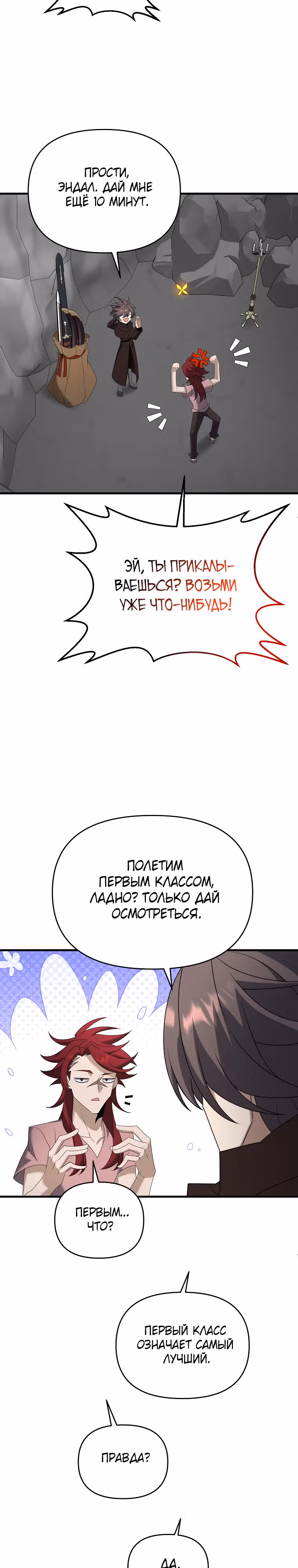 Ленивый мечник — Том 1 · Глава 103, страница 24