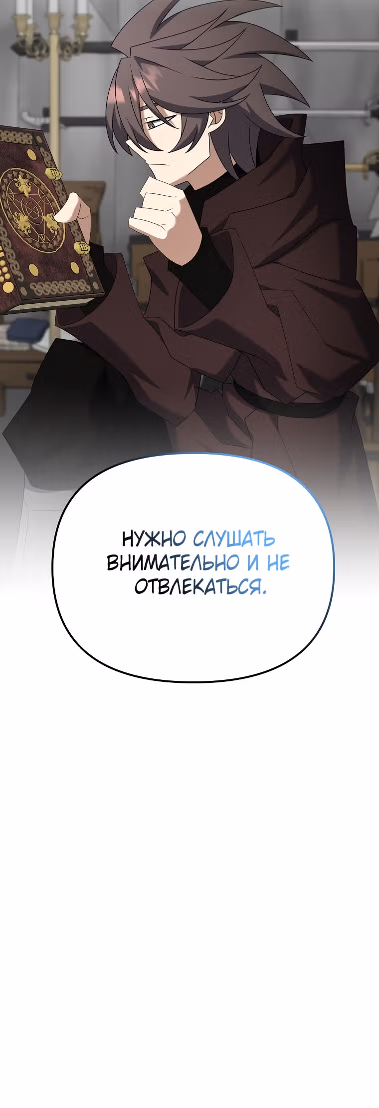 Ленивый мечник — Том 1 · Глава 103, страница 32