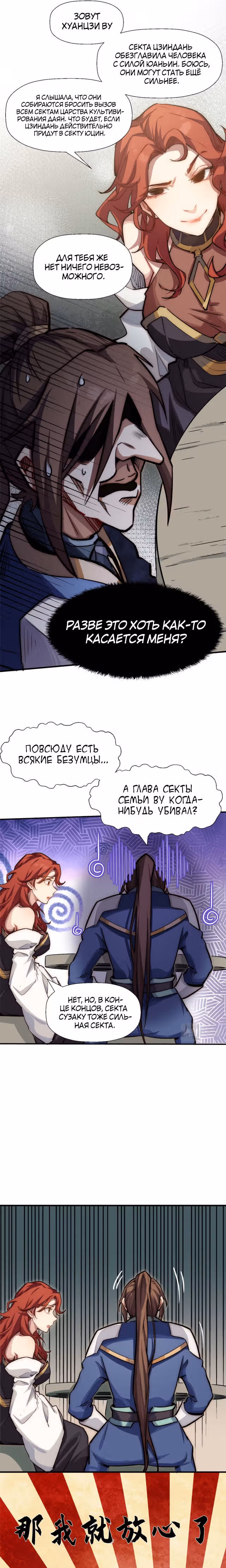 Высшая удача, спокойно культивируемая в течение тысяч лет — Том 1 · Глава 40, страница 6