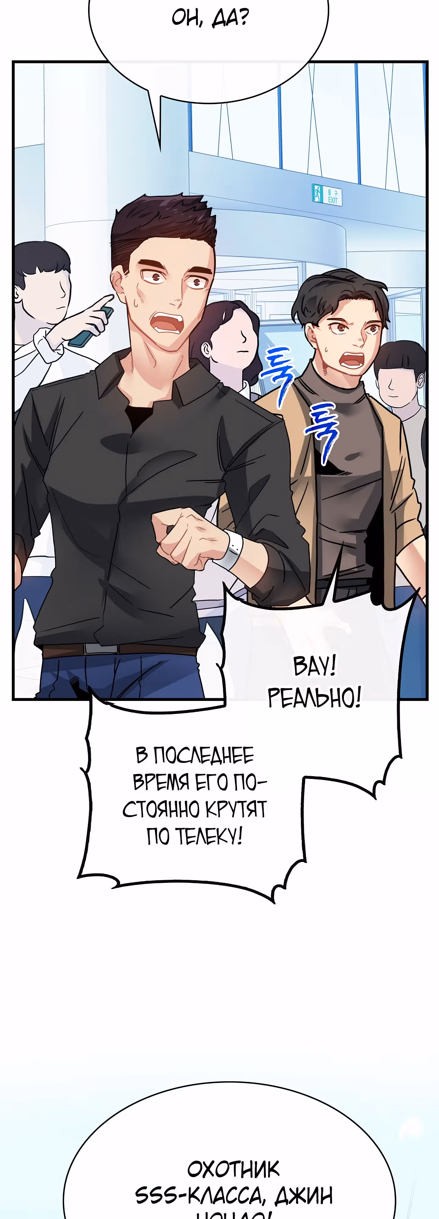 Мне предначертано стать Охотником SSS-класса — Том 3 · Глава 88, страница 2