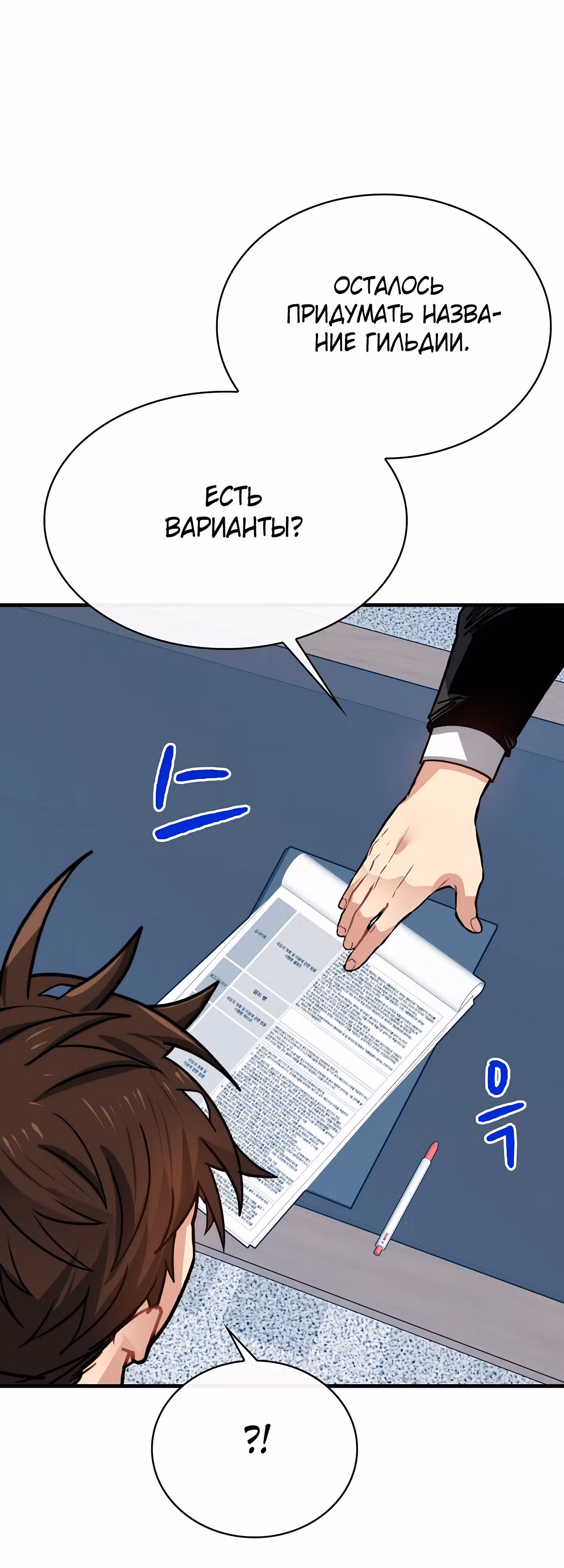 Мне предначертано стать Охотником SSS-класса — Том 3 · Глава 88, страница 16