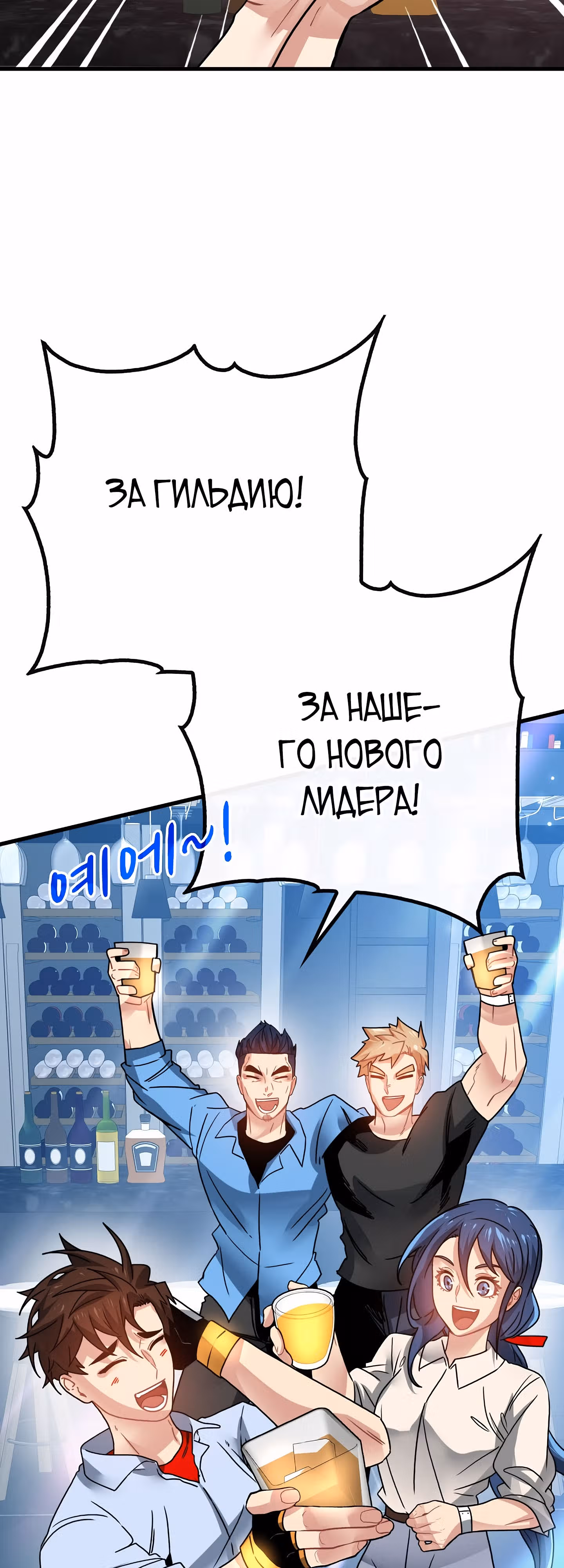 Мне предначертано стать Охотником SSS-класса — Том 3 · Глава 88, страница 22