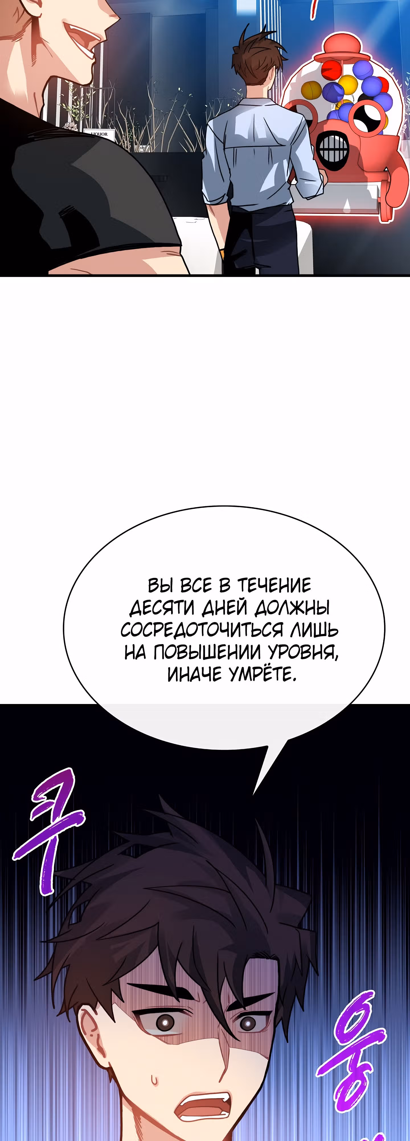 Мне предначертано стать Охотником SSS-класса — Том 3 · Глава 88, страница 36