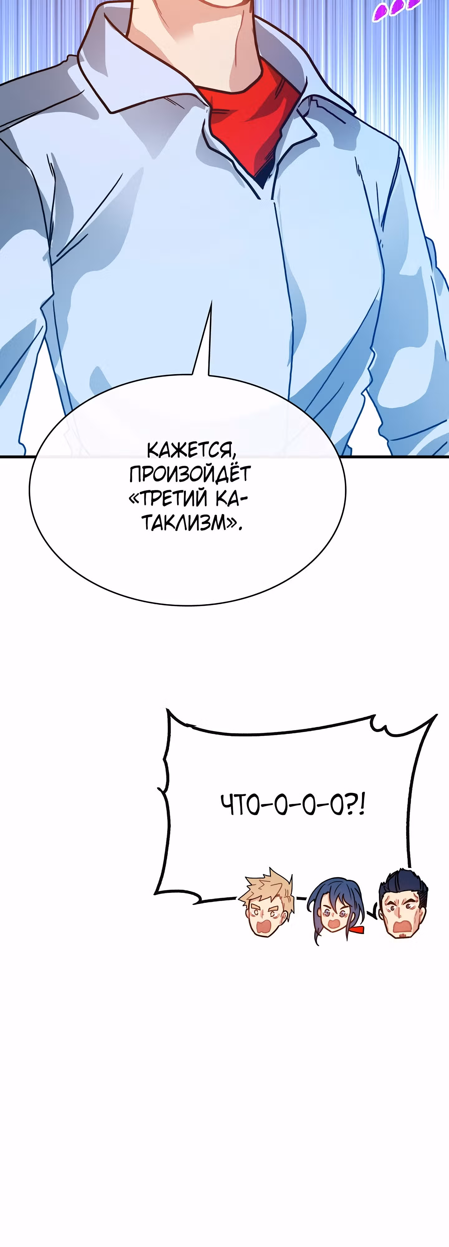Мне предначертано стать Охотником SSS-класса — Том 3 · Глава 88, страница 37