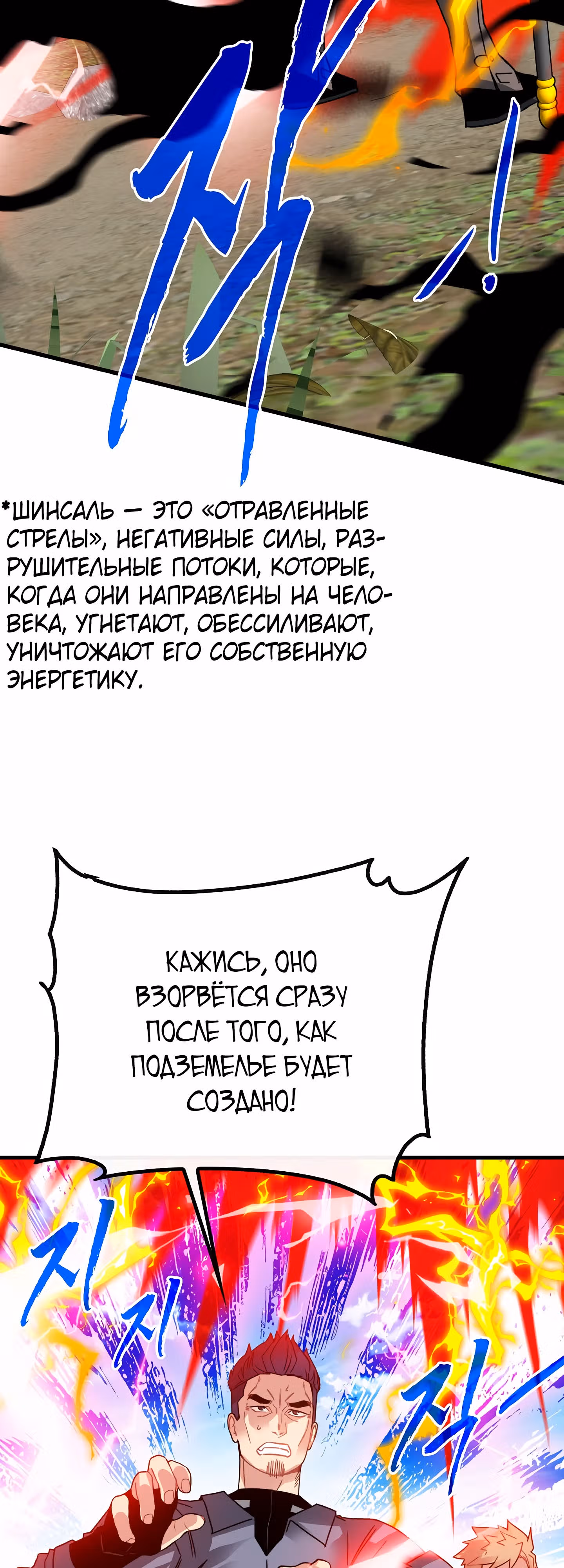Мне предначертано стать Охотником SSS-класса — Том 3 · Глава 88, страница 45