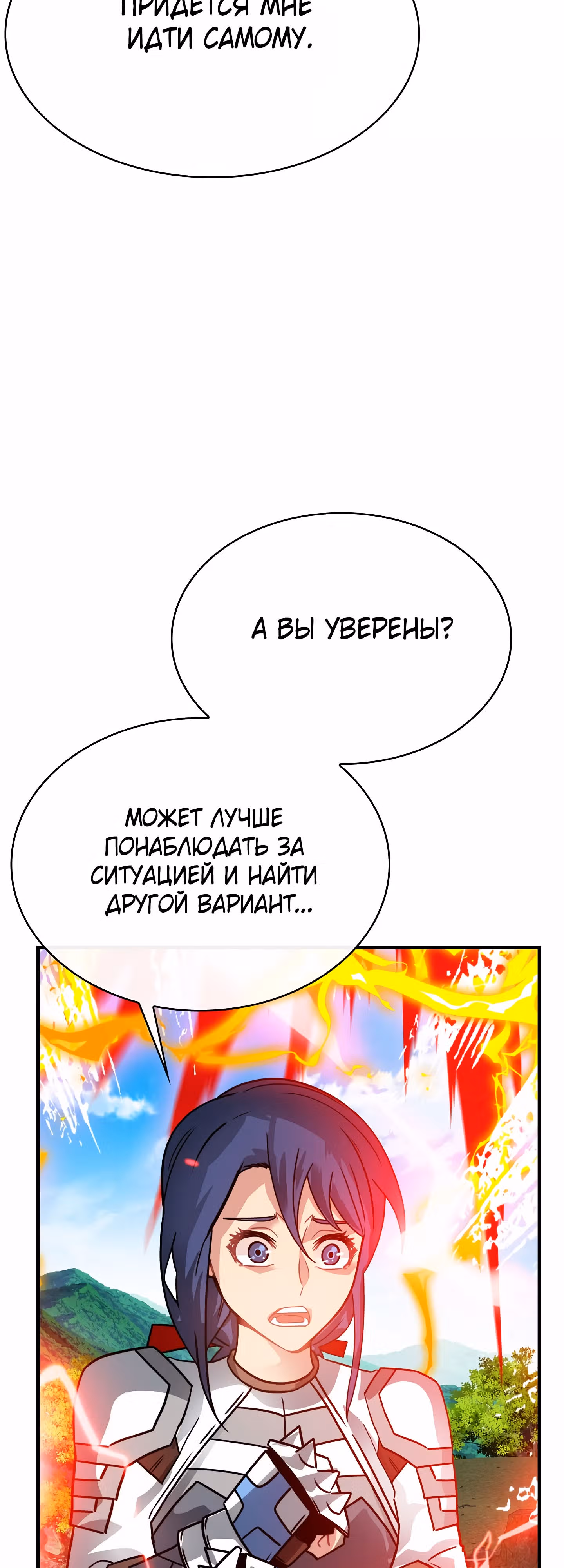 Мне предначертано стать Охотником SSS-класса — Том 3 · Глава 88, страница 47