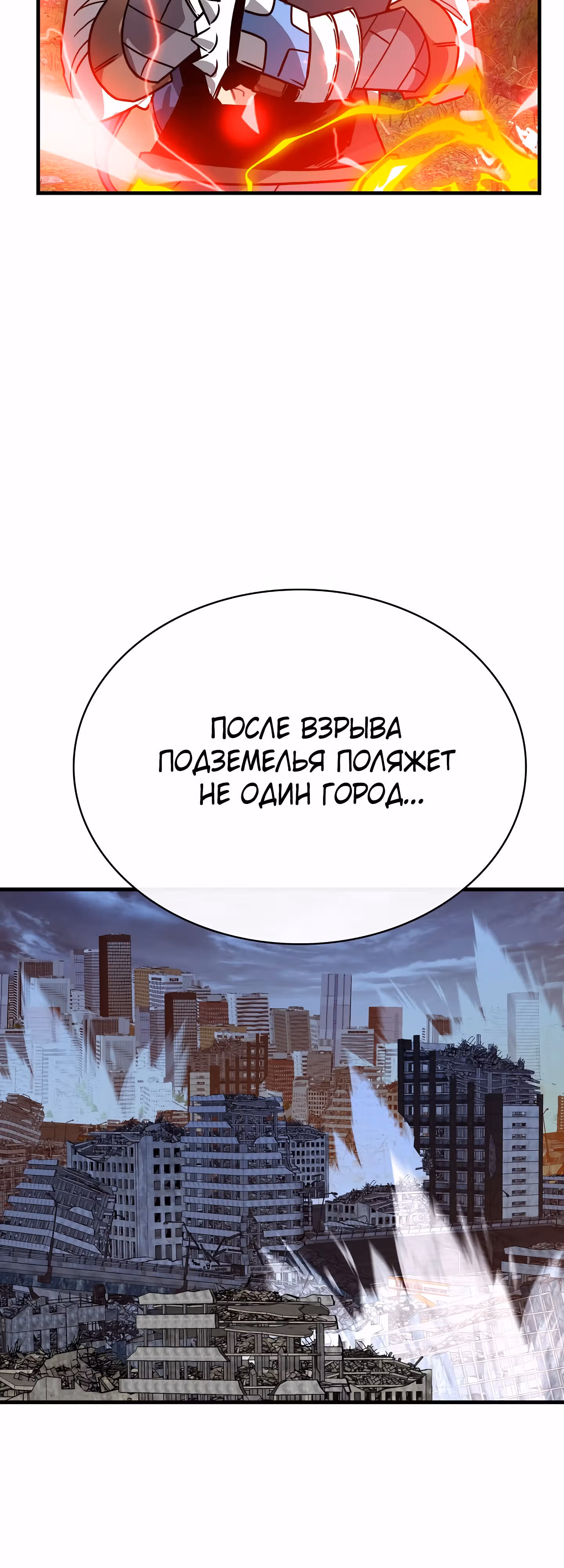 Мне предначертано стать Охотником SSS-класса — Том 3 · Глава 88, страница 48