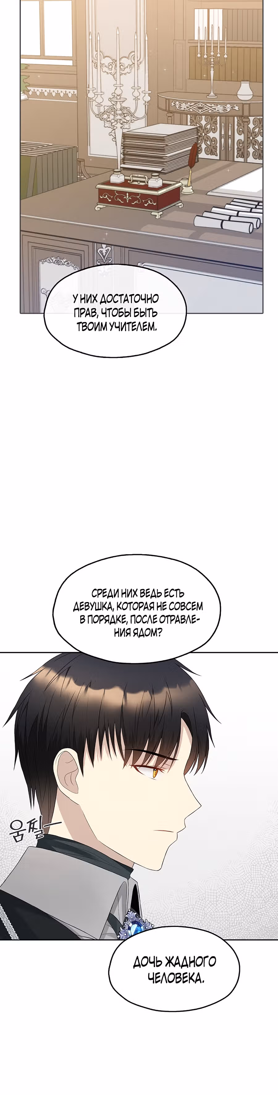 Маска императора — Том 1 · Глава 12, страница 13