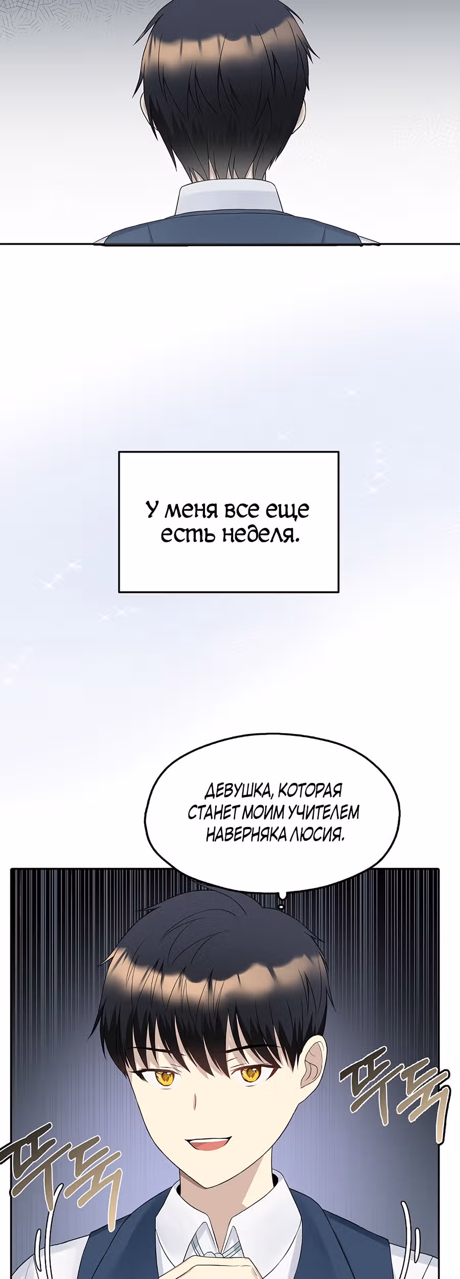 Маска императора — Том 1 · Глава 12, страница 23