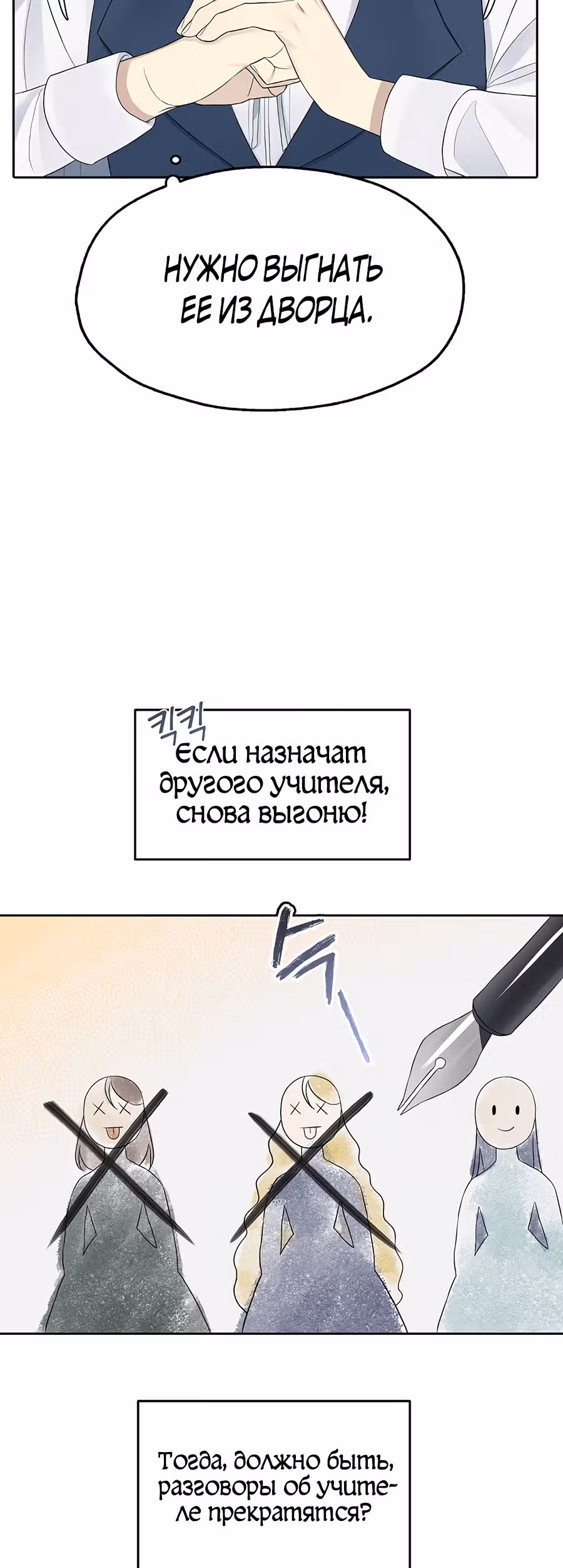 Маска императора — Том 1 · Глава 12, страница 24