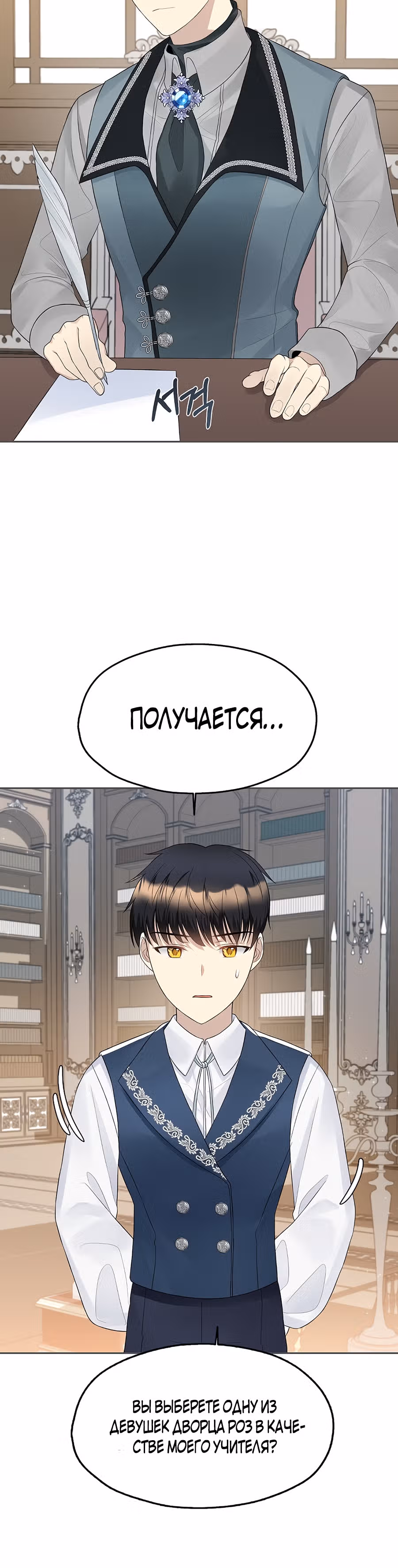 Маска императора — Том 1 · Глава 12, страница 10