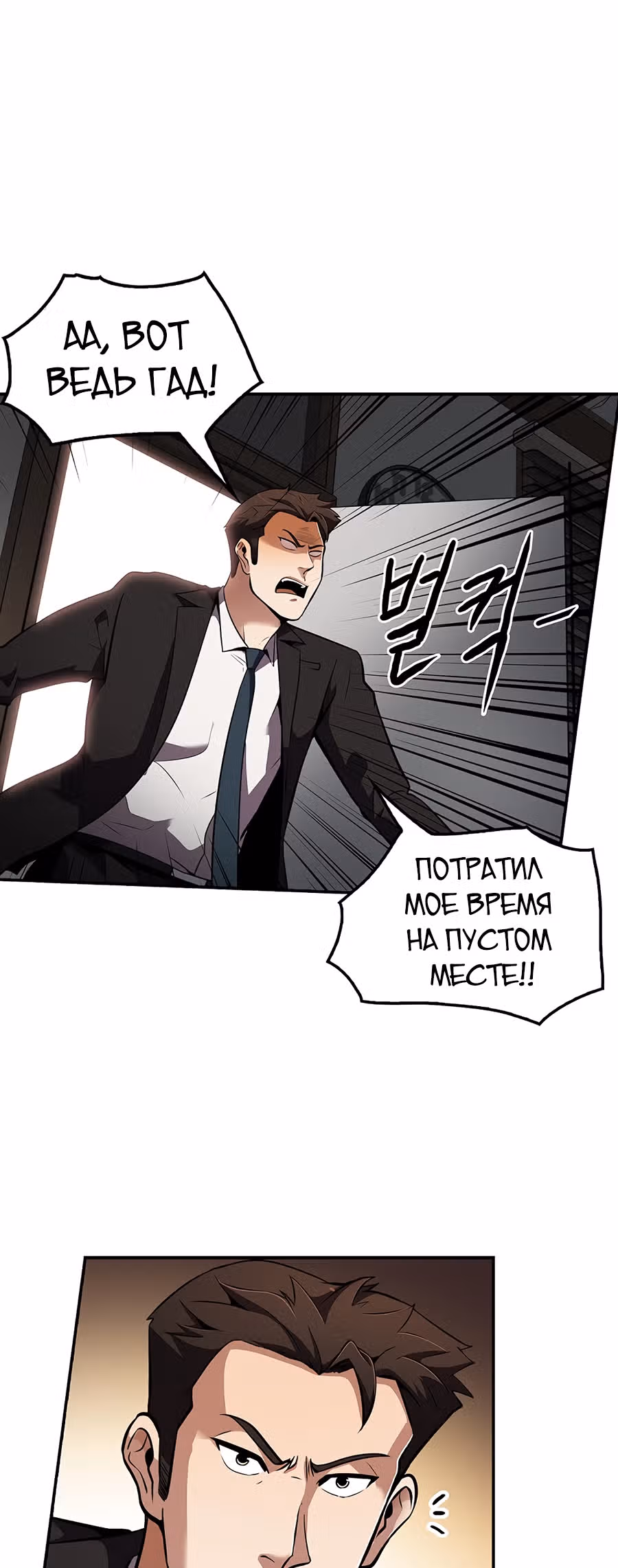 Жизнь заново — Том 1 · Глава 65, страница 2