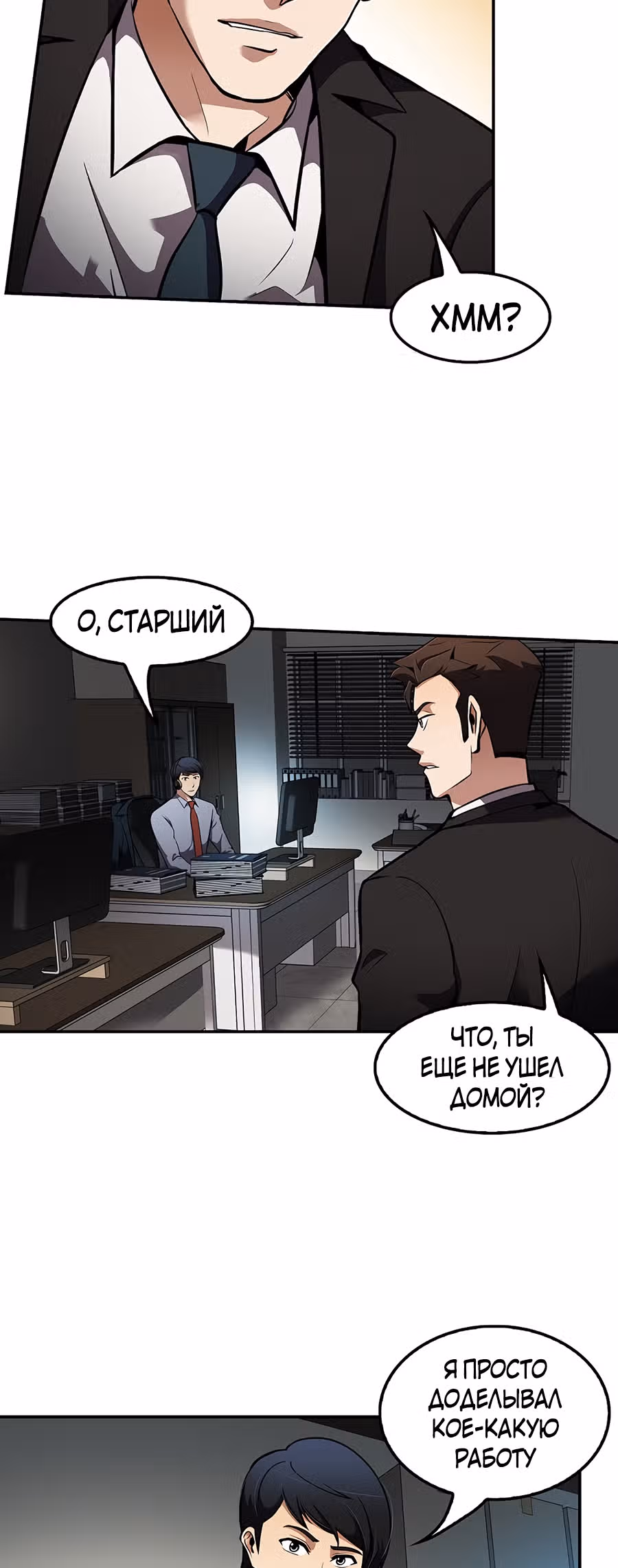Жизнь заново — Том 1 · Глава 65, страница 3