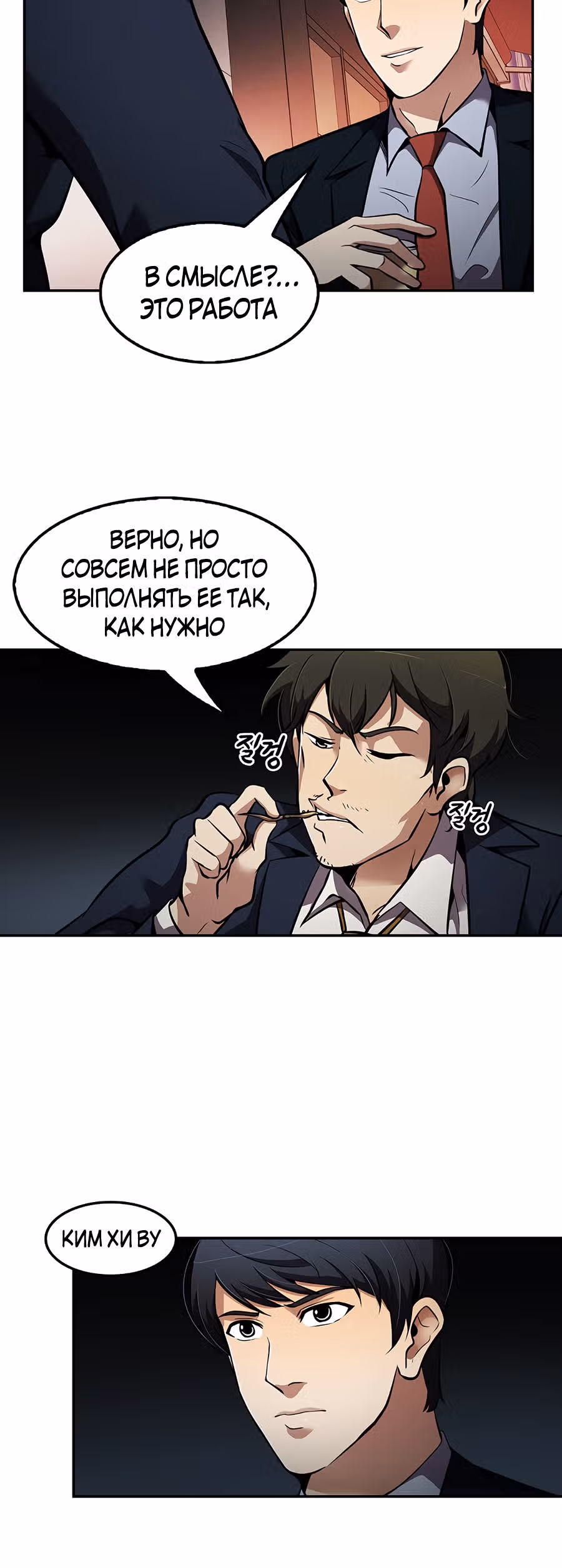 Жизнь заново — Том 1 · Глава 65, страница 21