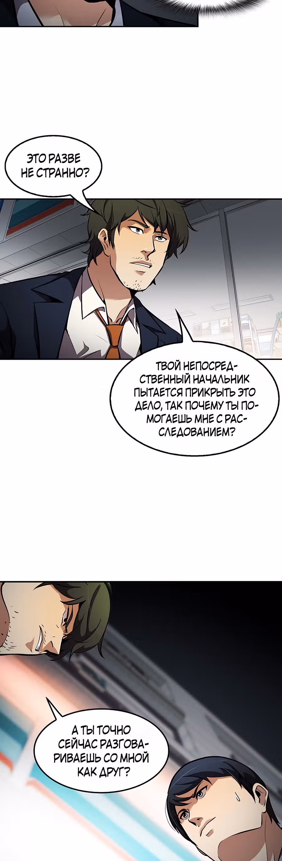 Жизнь заново — Том 1 · Глава 65, страница 30