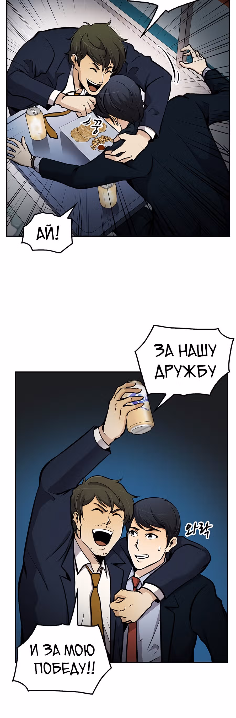 Жизнь заново — Том 1 · Глава 65, страница 34