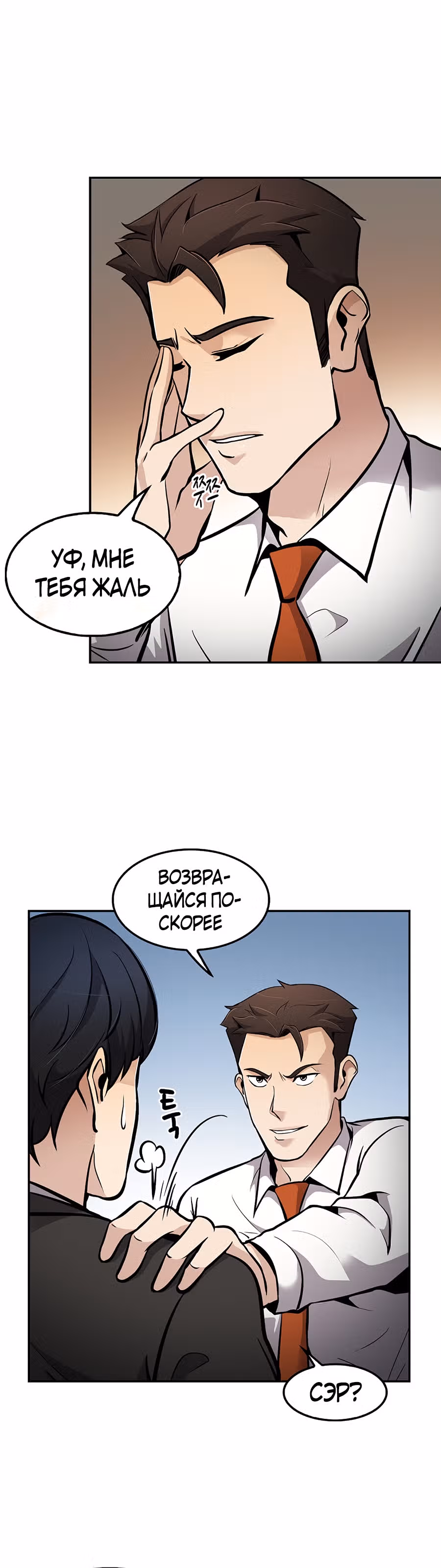Жизнь заново — Том 1 · Глава 65, страница 38