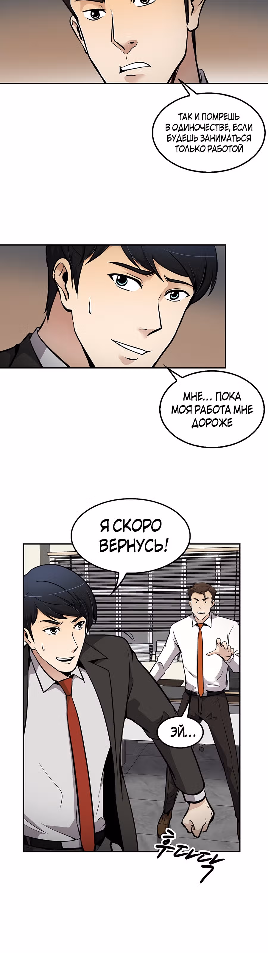 Жизнь заново — Том 1 · Глава 65, страница 40