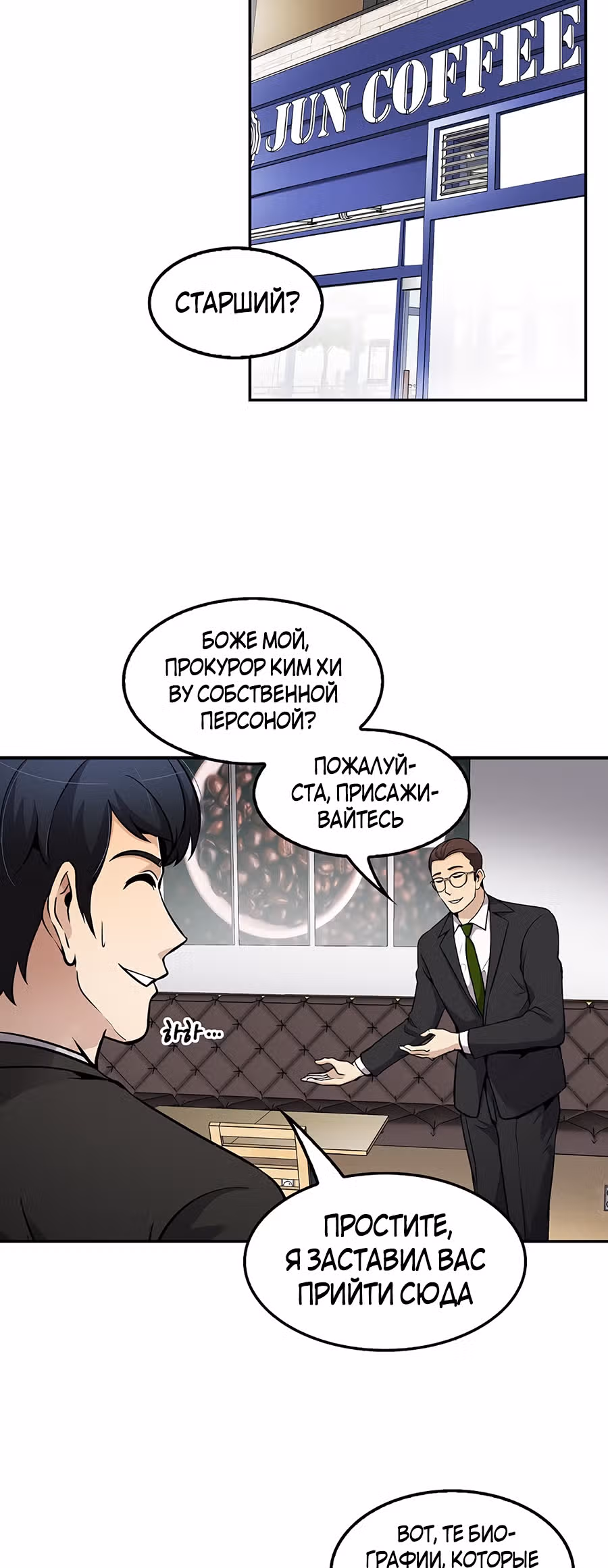 Жизнь заново — Том 1 · Глава 65, страница 43