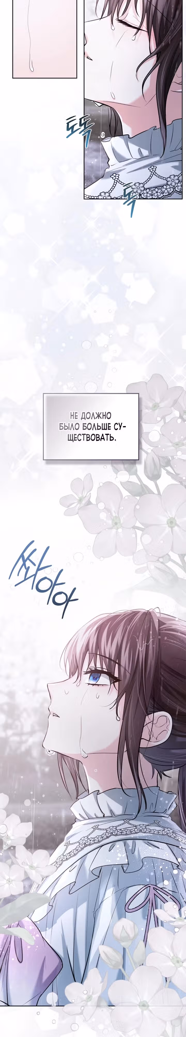 Я и была истинной хозяйкой — Том 1 · Глава 26, страница 22