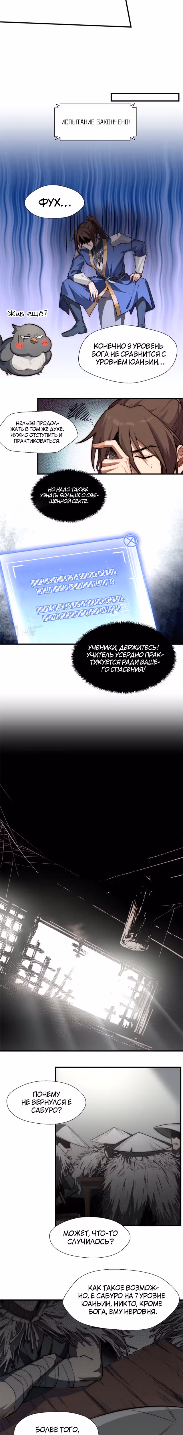 Высшая удача, спокойно культивируемая в течение тысяч лет — Том 1 · Глава 41, страница 6
