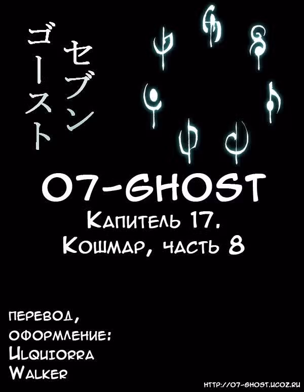 Седьмой Дух — Том 3 · Глава 17, страница 31