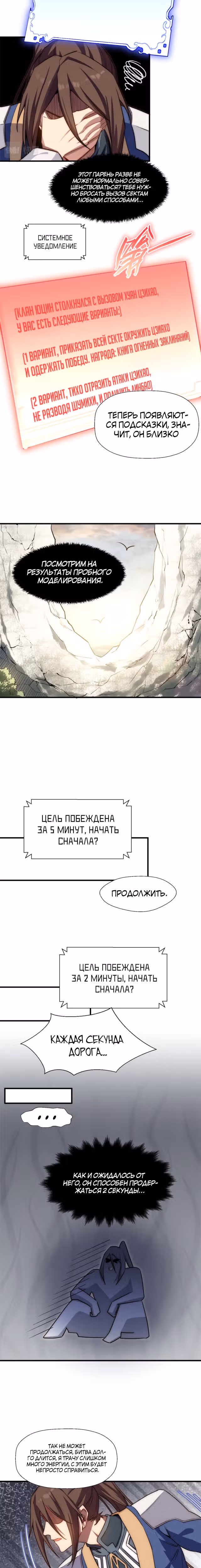 Высшая удача, спокойно культивируемая в течение тысяч лет — Том 1 · Глава 42, страница 7