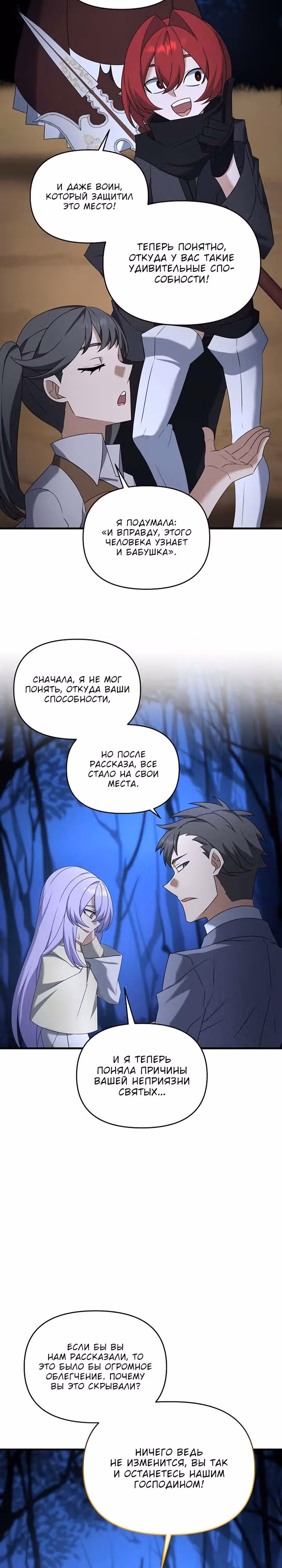 Ленивый мечник — Том 1 · Глава 104, страница 3