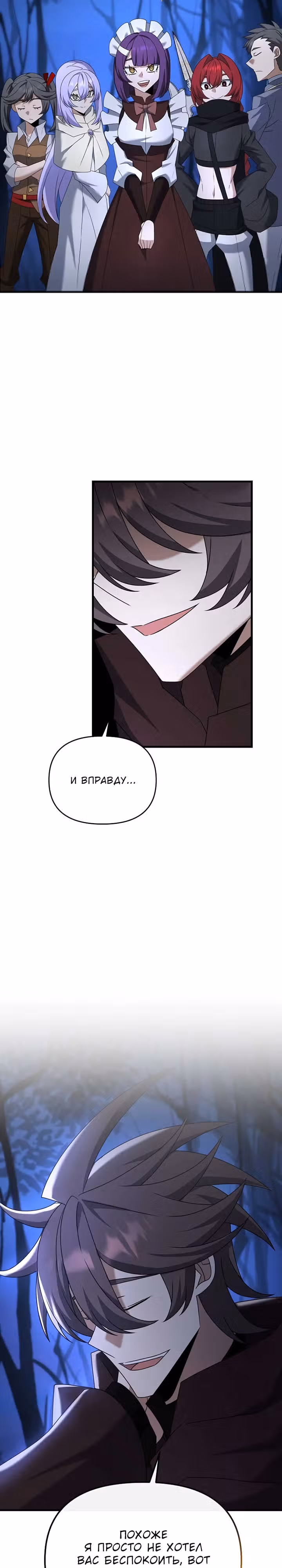 Ленивый мечник — Том 1 · Глава 104, страница 4